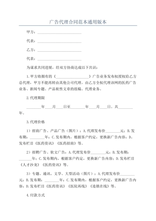 广告代理合同范本通用版本