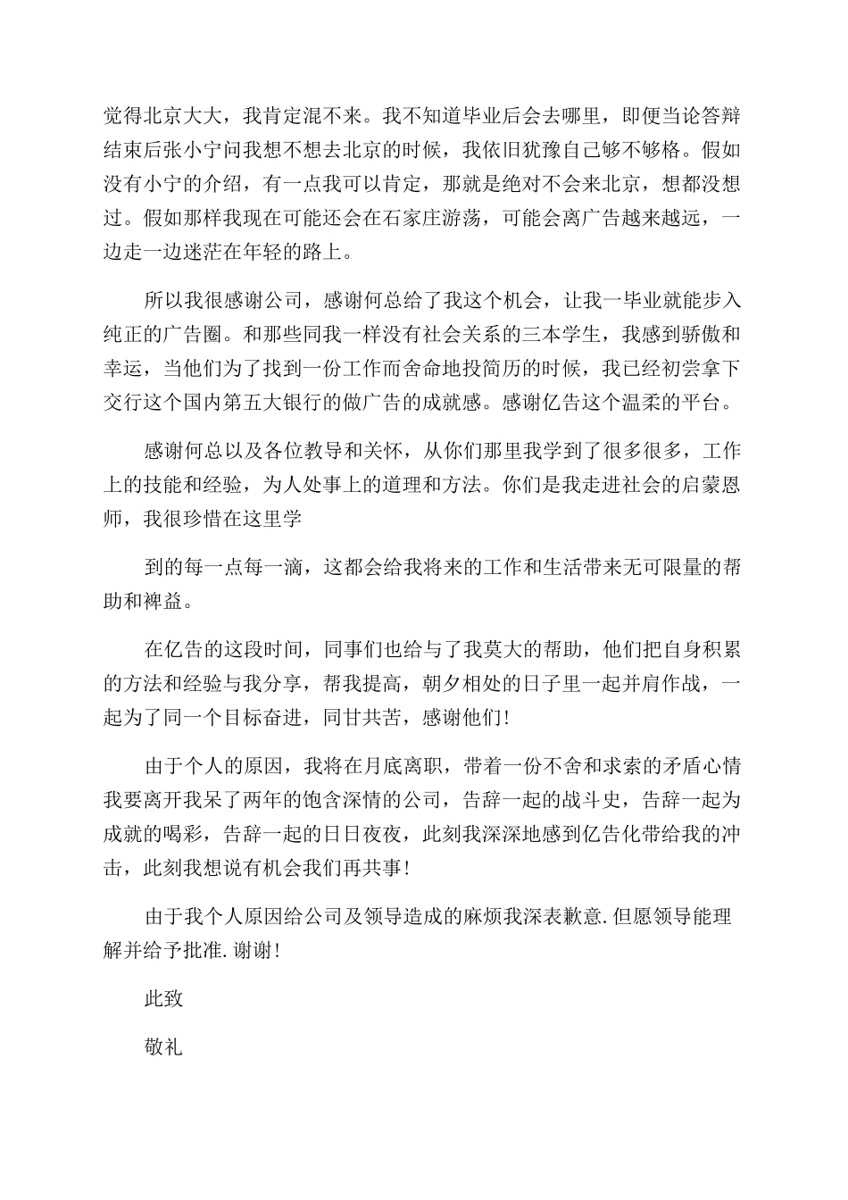 广告公司实习员工辞职申请书_第2页