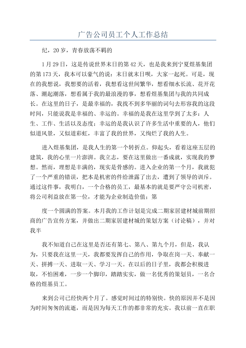 广告公司员工个人工作总结_第1页