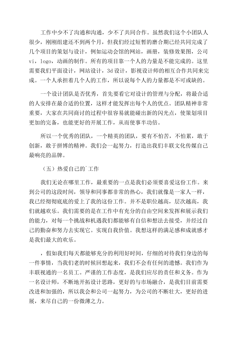 广告公司员工个人工作总结_第3页