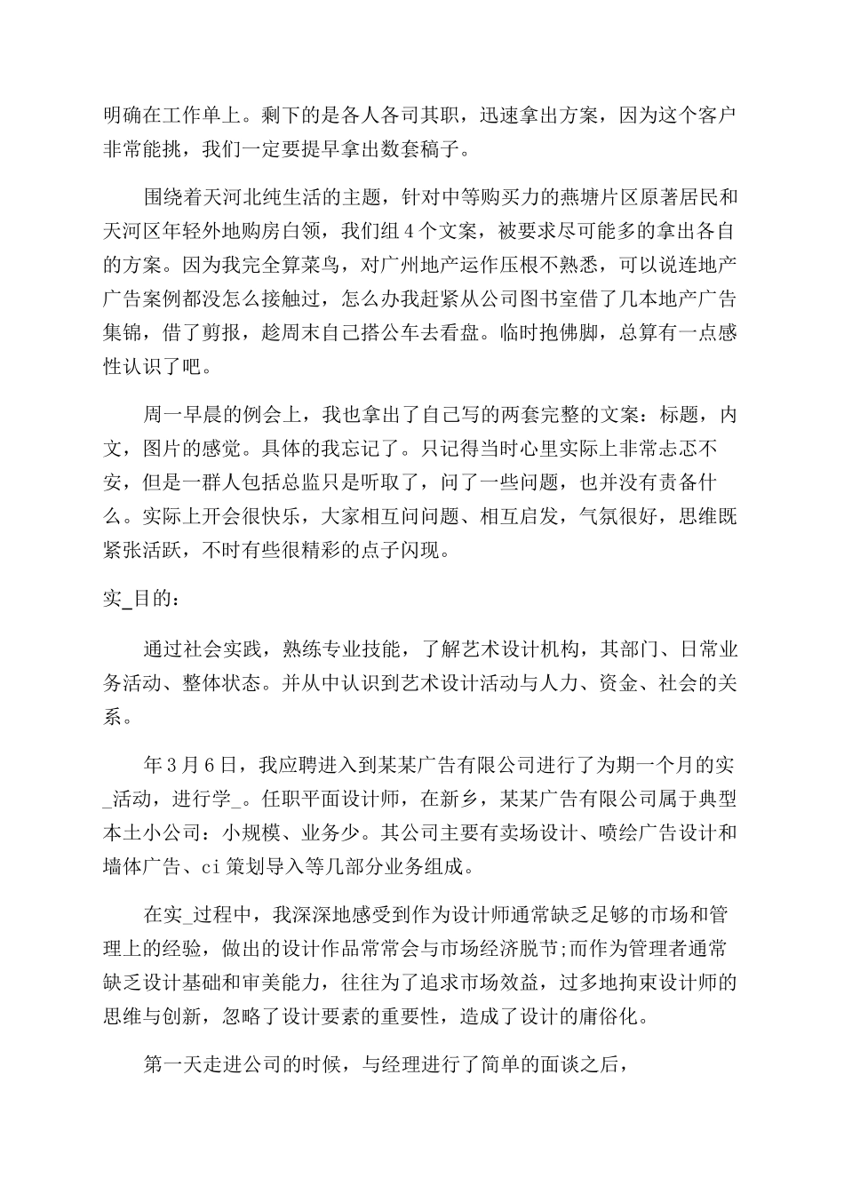 广告公司实习报告范文1000字广告公司实习报告范文_第2页