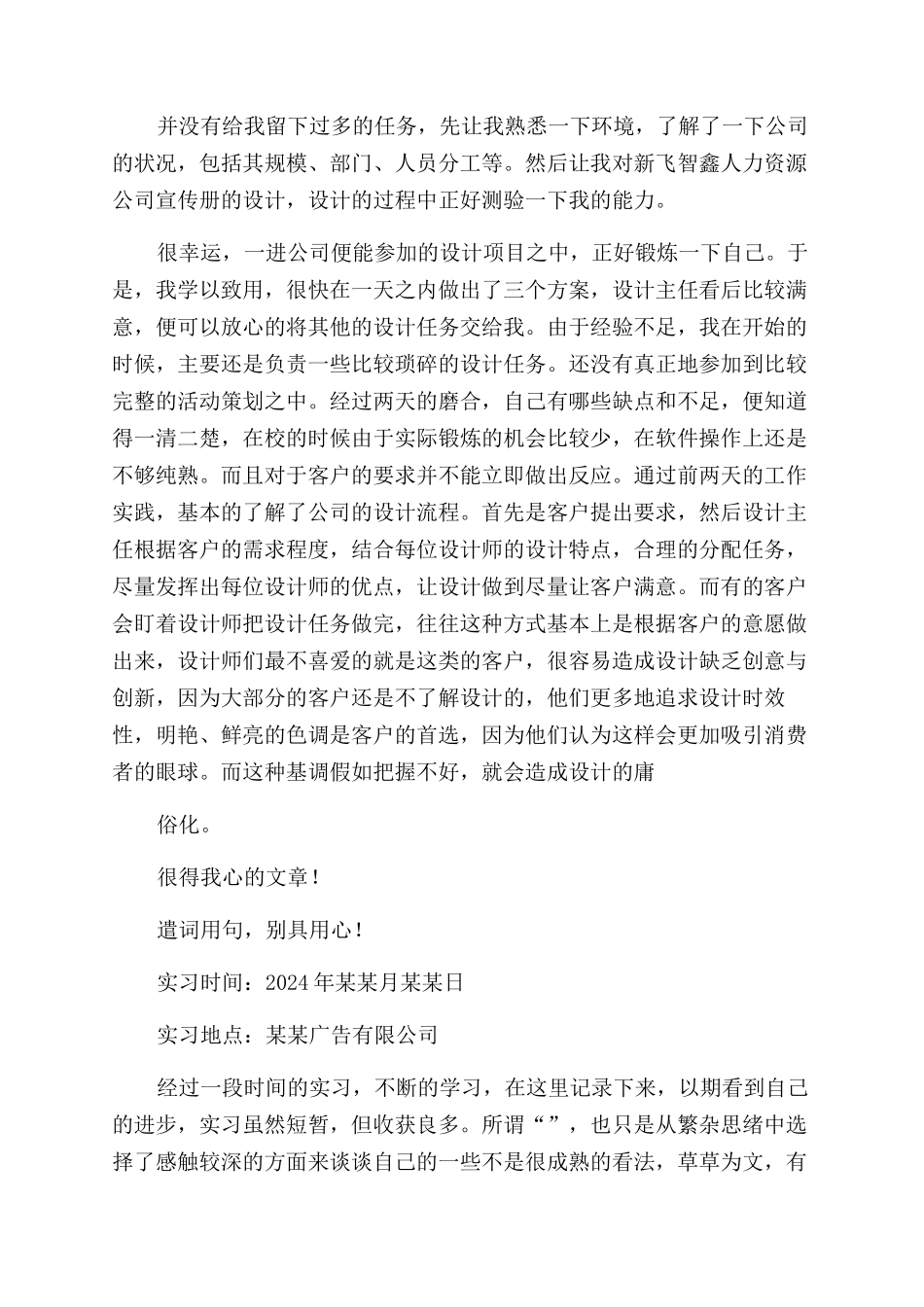 广告公司实习报告范文1000字广告公司实习报告范文_第3页