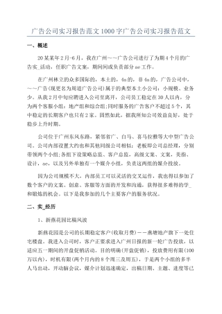 广告公司实习报告范文1000字广告公司实习报告范文