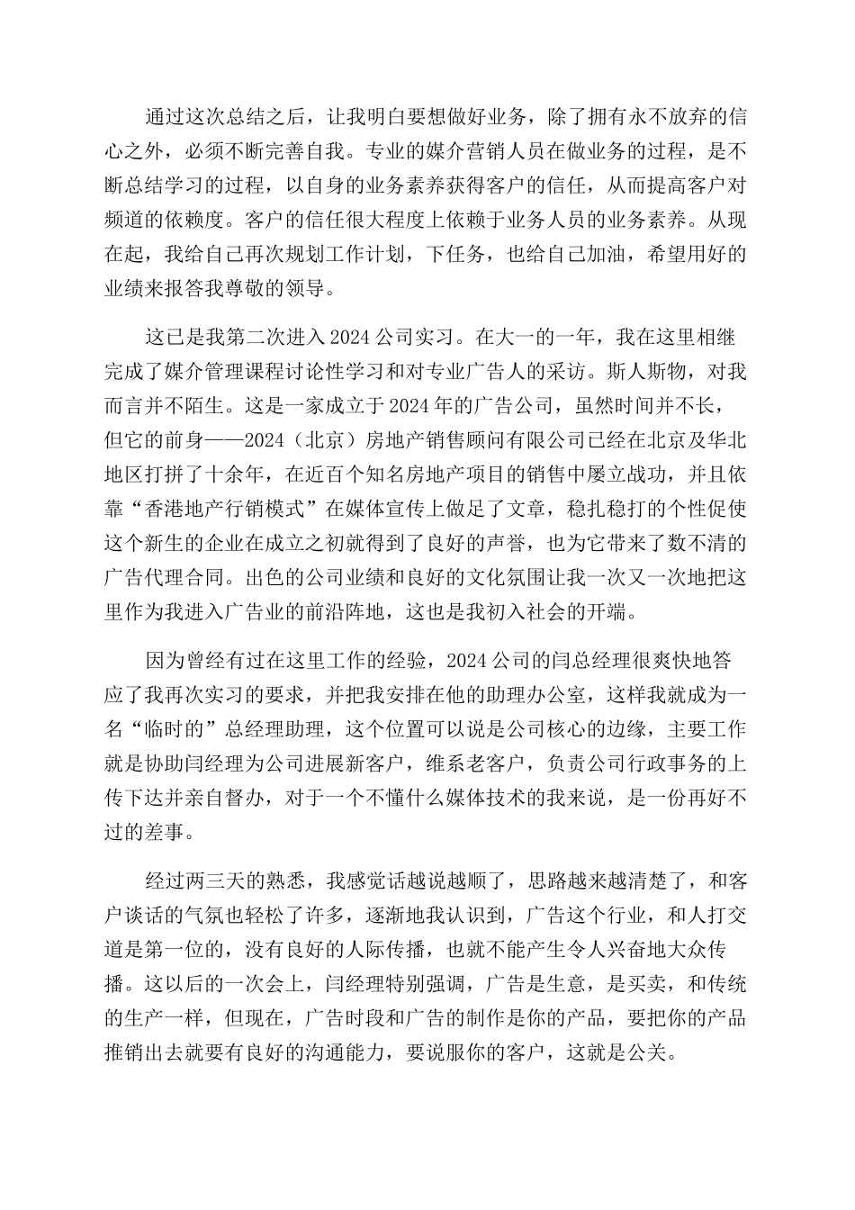 广告公司员工自我鉴定范文_第2页