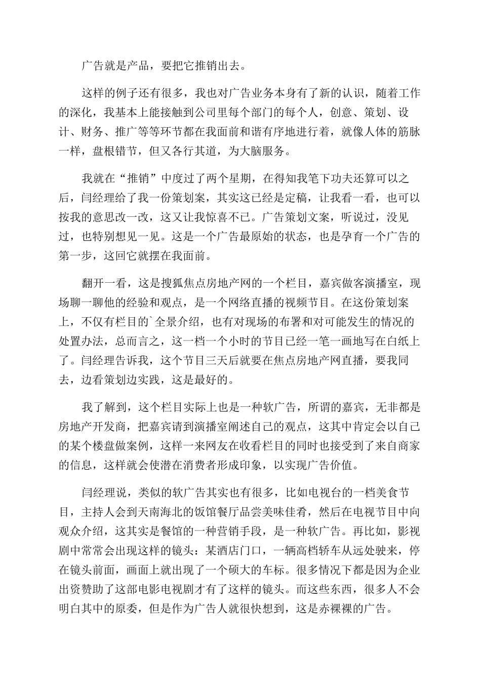 广告公司员工自我鉴定范文_第3页