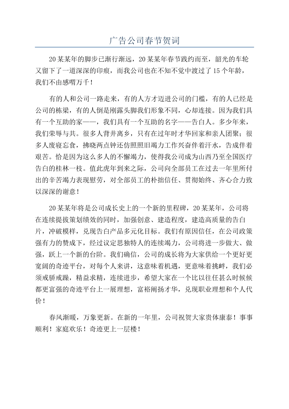 广告公司春节贺词_第1页