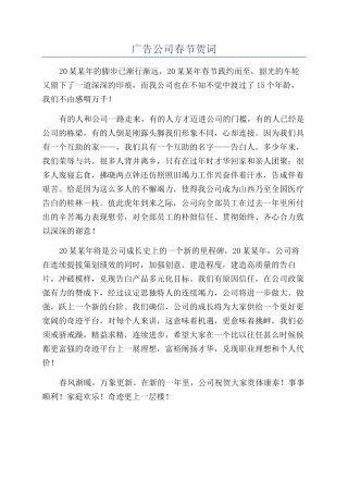 广告公司春节贺词
