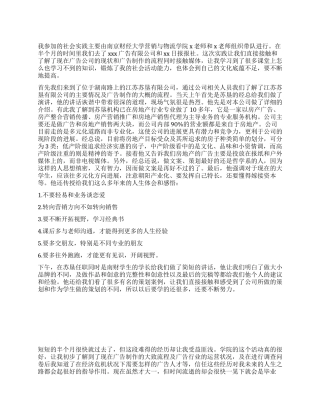 广告公司实践报告