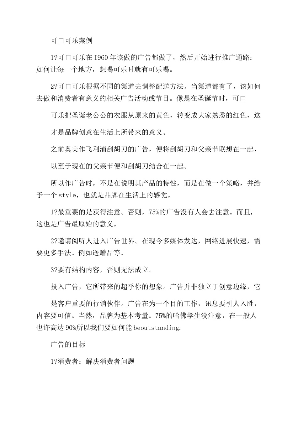 广告公司工作总结_第2页