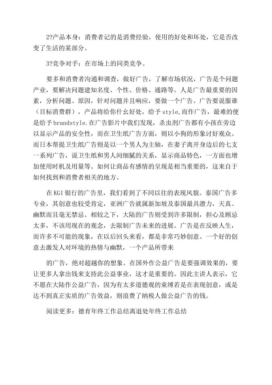 广告公司工作总结_第3页