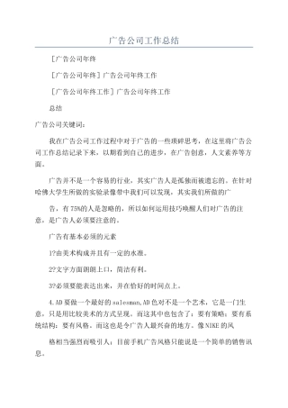 广告公司工作总结