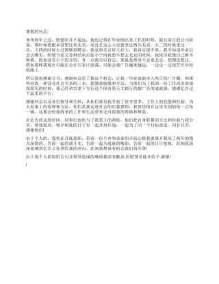 广告公司职员的辞职报告