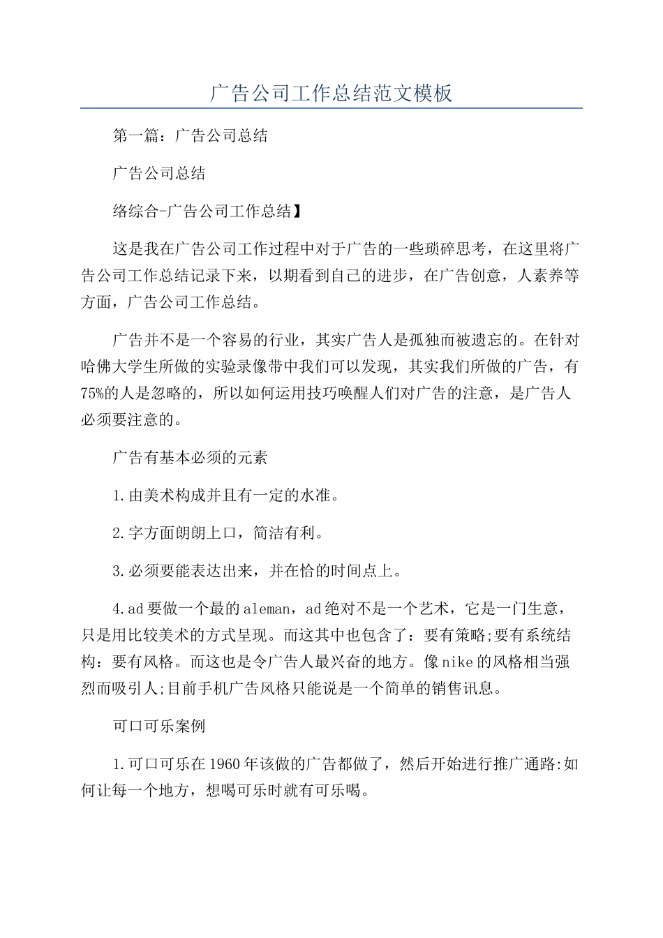 广告公司工作总结范文模板_第1页