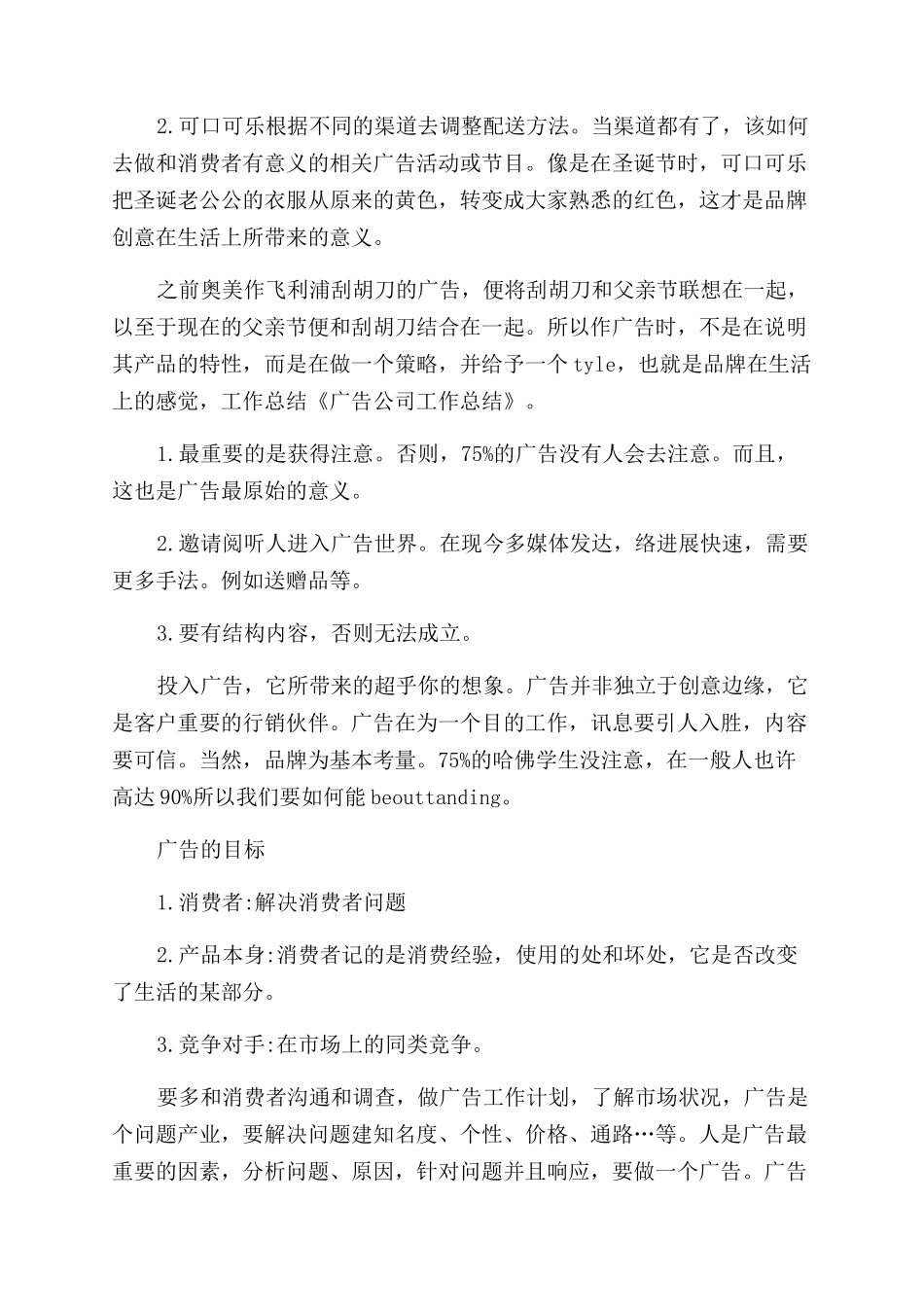 广告公司工作总结范文模板_第2页