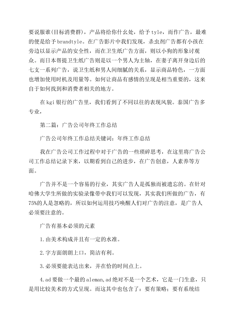 广告公司工作总结范文模板_第3页