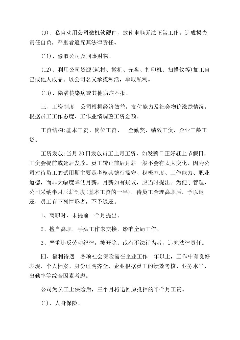 广告公司规章制度范例_第3页