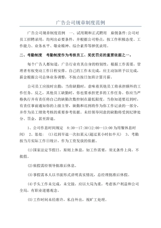 广告公司规章制度范例