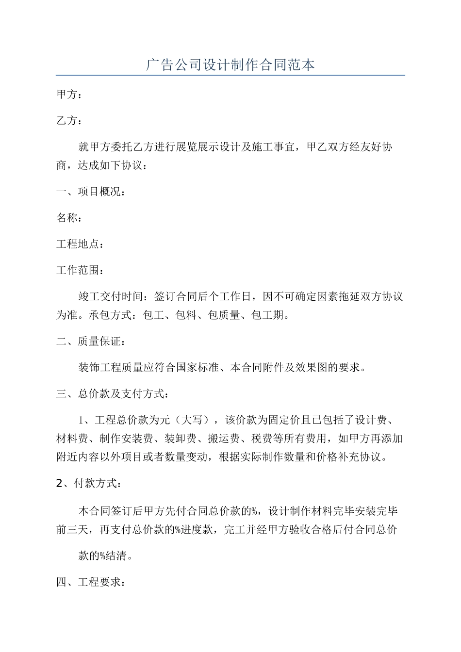 广告公司设计制作合同范本_第1页