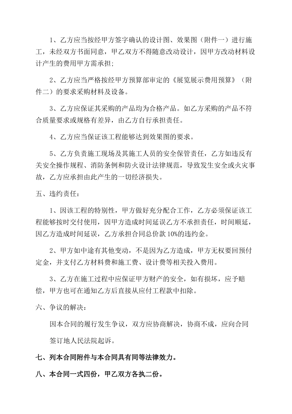 广告公司设计制作合同范本_第2页