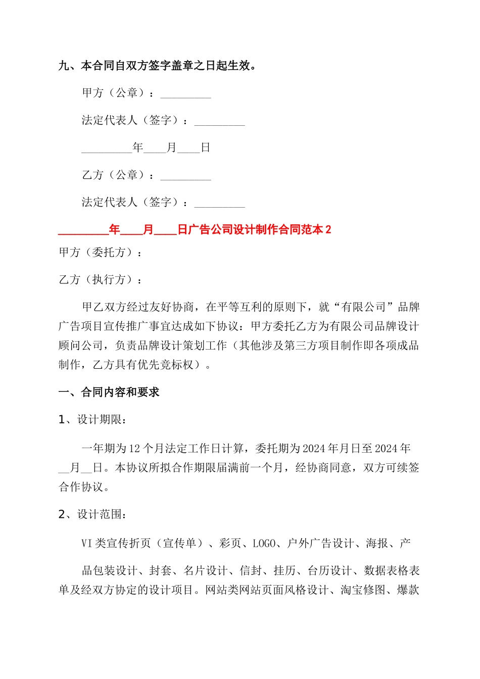 广告公司设计制作合同范本_第3页