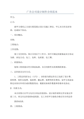 广告公司设计制作合同范本