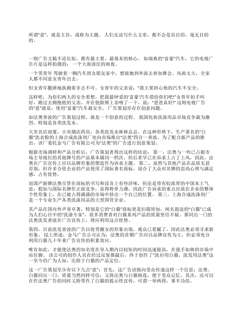 广告创意中意的含义_第1页