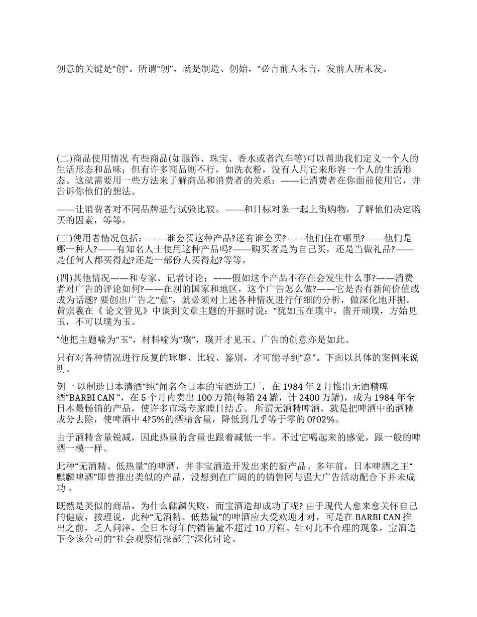 广告创意应该怎样创意_第1页