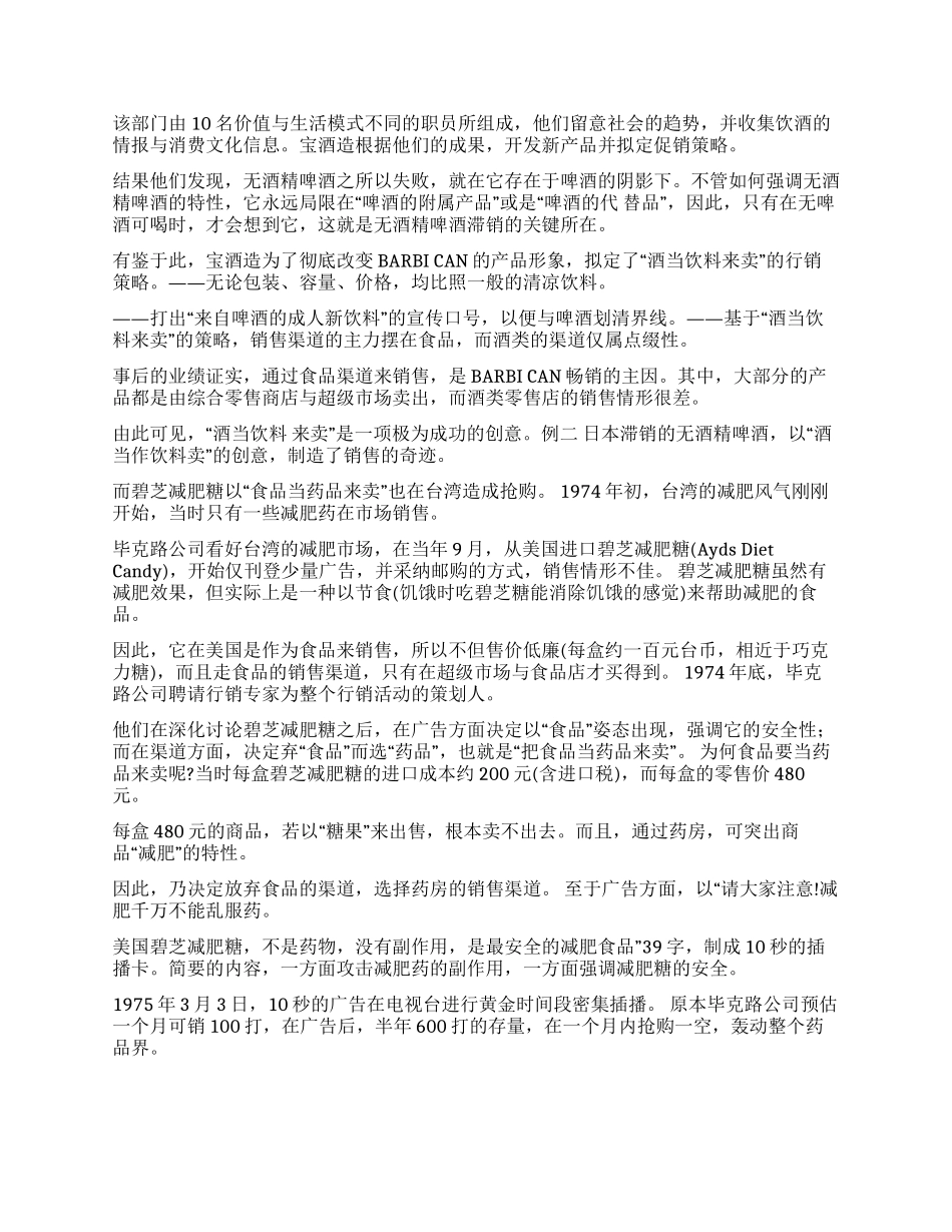 广告创意应该怎样创意_第2页
