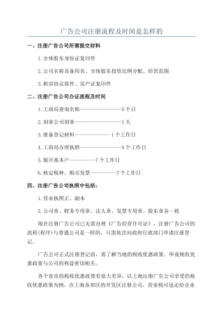 广告公司注册流程及时间是怎样的