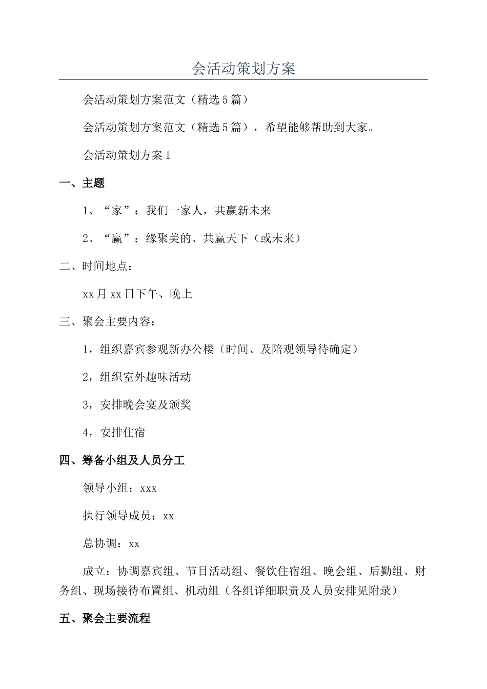 广告公司年会活动策划方案_第1页