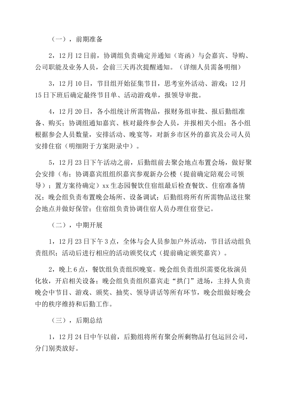 广告公司年会活动策划方案_第2页