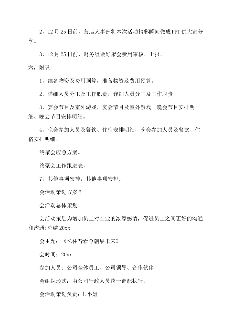 广告公司年会活动策划方案_第3页