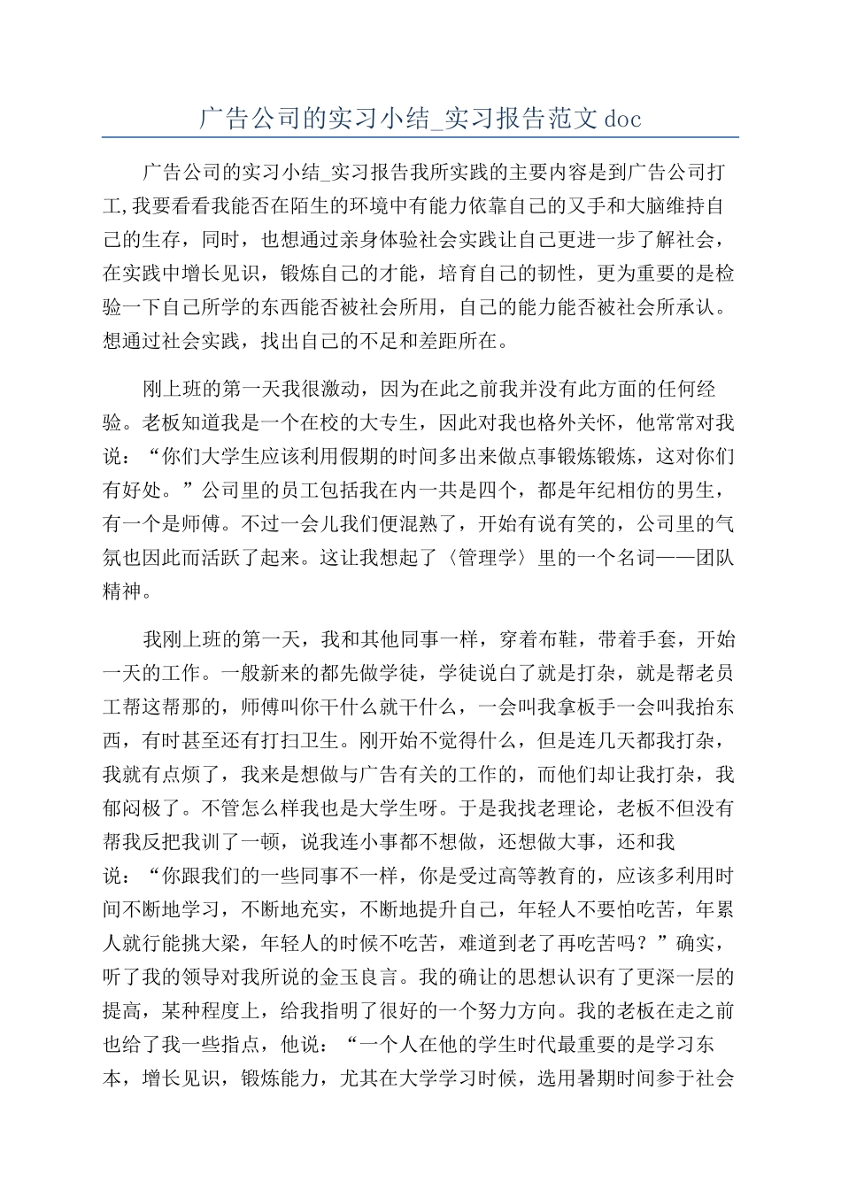 广告公司的实习小结-实习报告范文doc_第1页