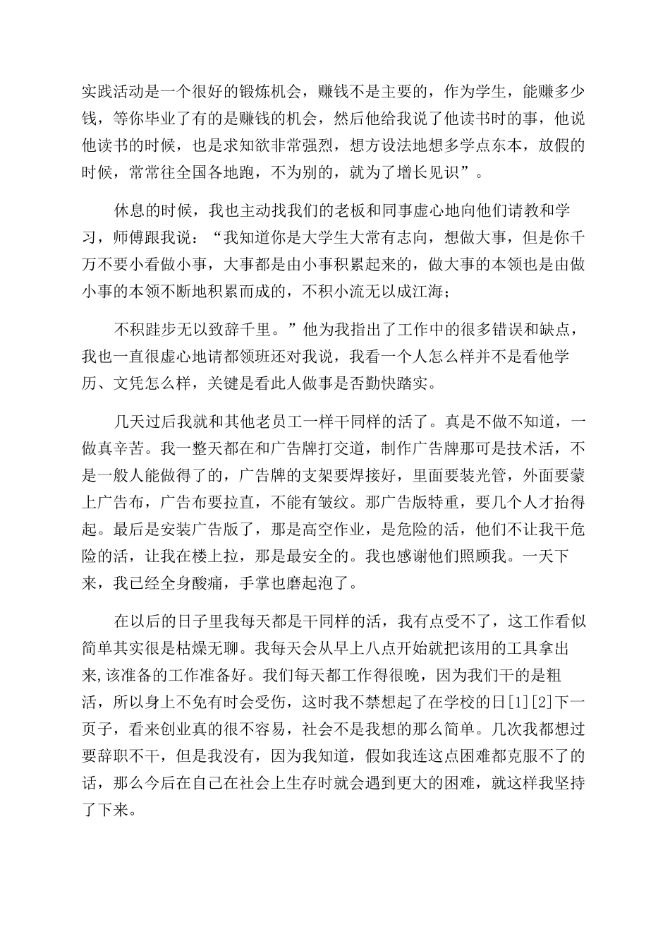 广告公司的实习小结-实习报告范文doc_第2页