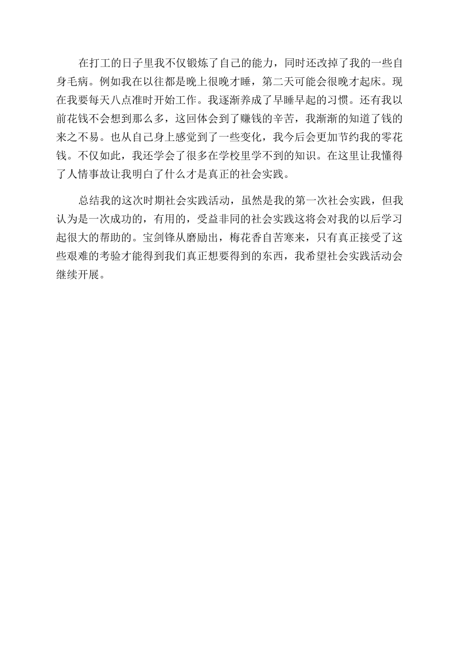 广告公司的实习小结-实习报告范文doc_第3页