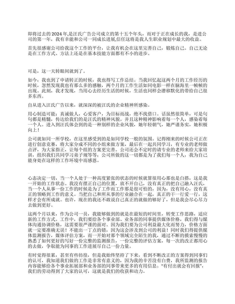 广告公司试用期工作总结_第1页