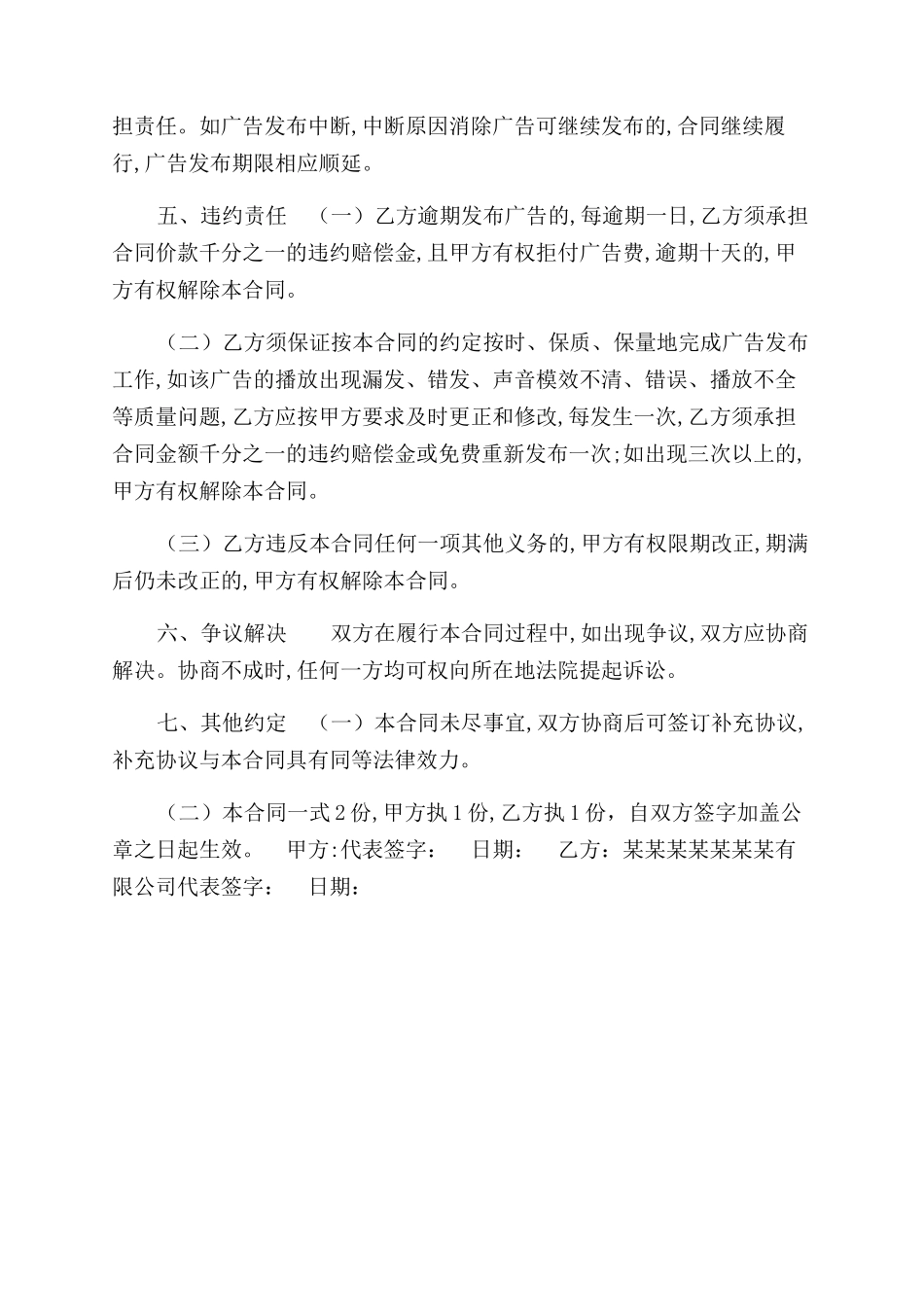 广告发布合同范本_第2页