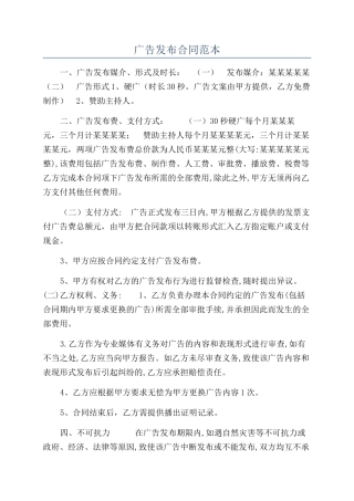 广告发布合同范本
