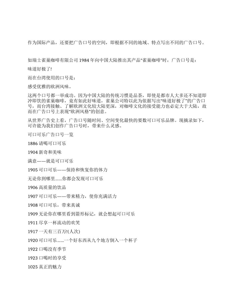 广告口号写作时要把握时空_第1页