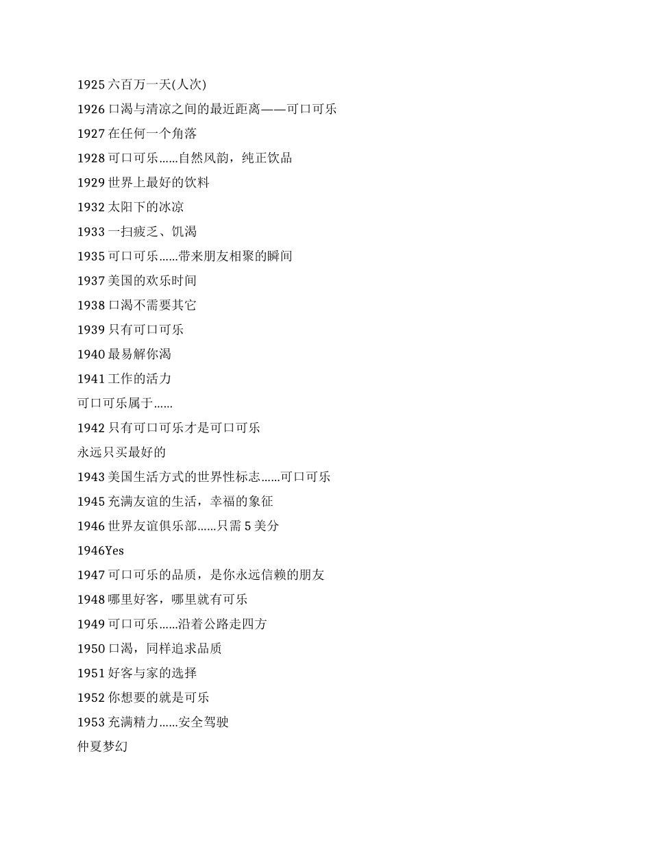 广告口号写作时要把握时空_第2页