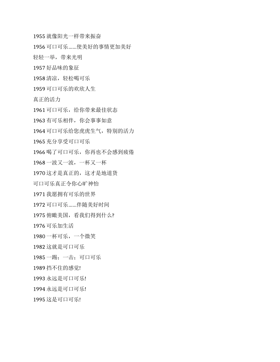 广告口号写作时要把握时空_第3页
