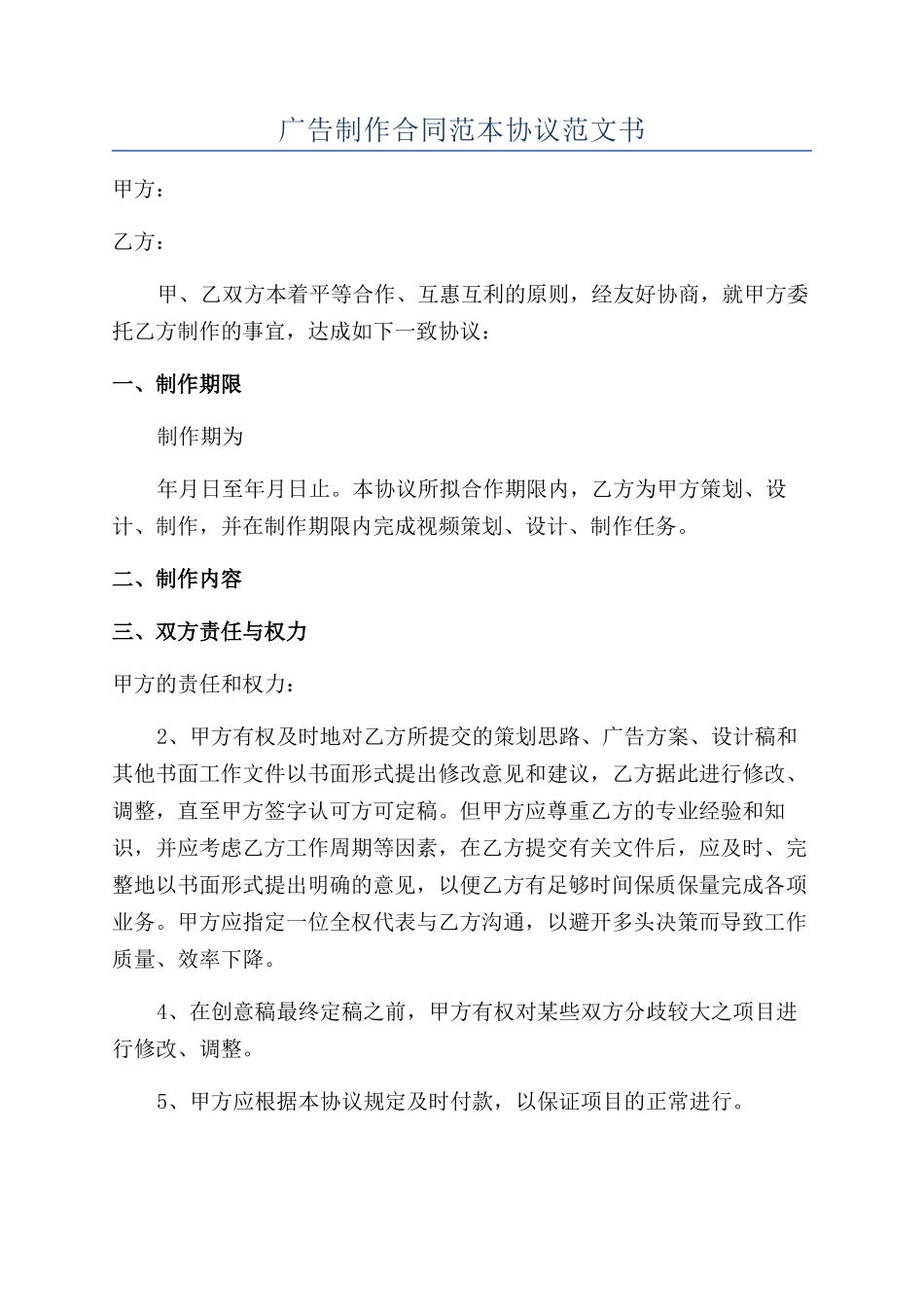 广告制作合同范本协议范文书_第1页