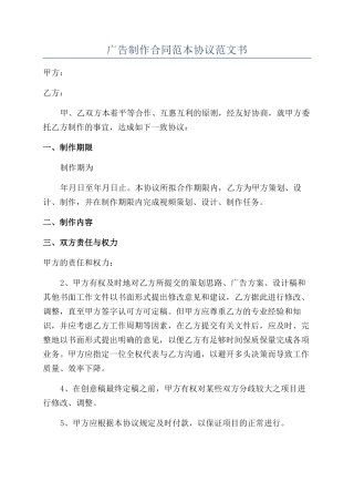 广告制作合同范本协议范文书