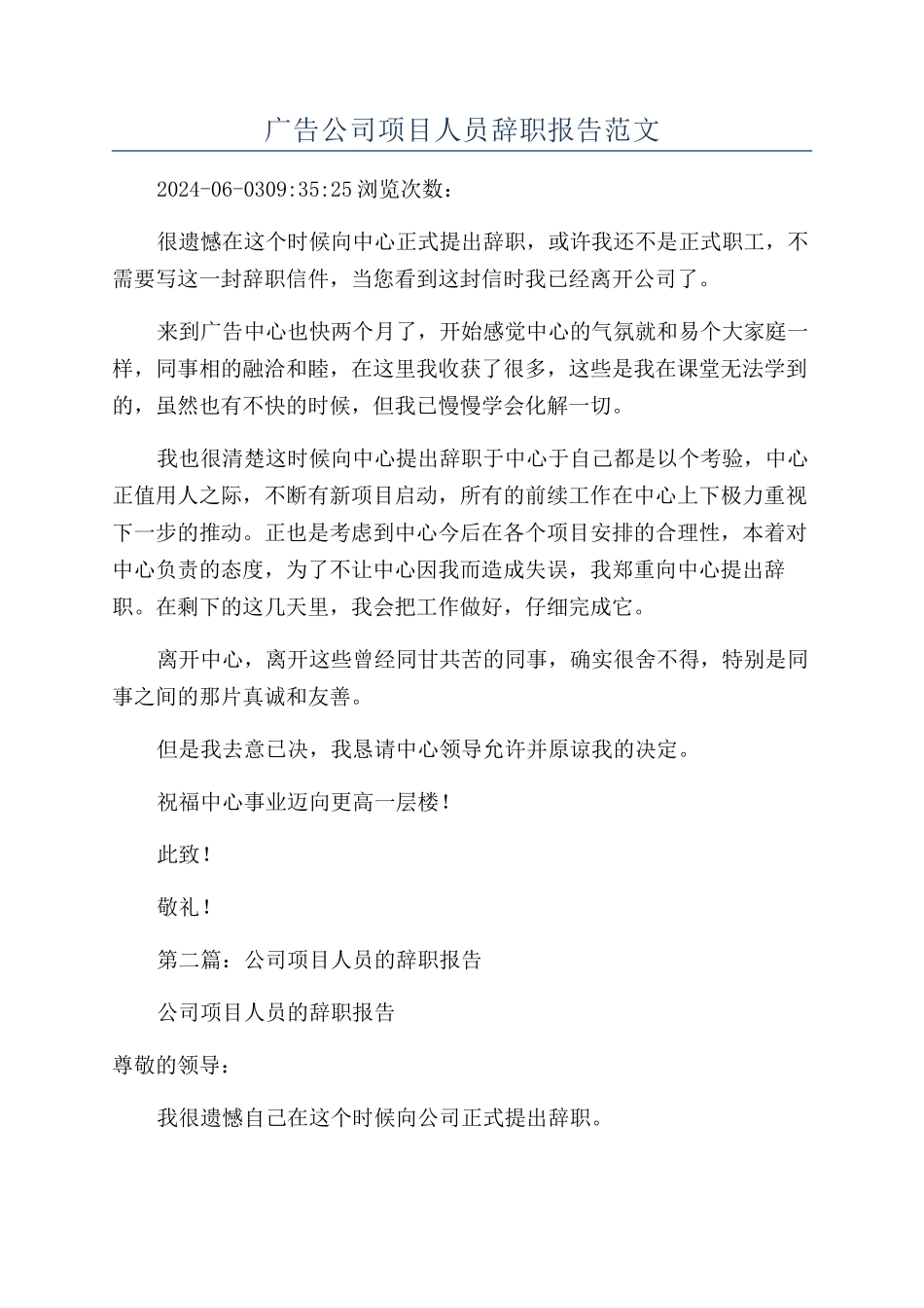 广告公司项目人员辞职报告范文_第1页