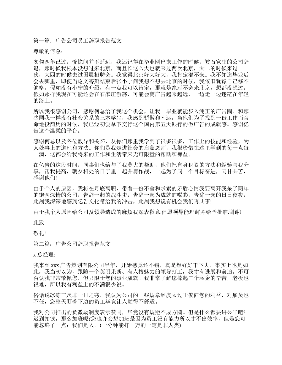 广告公司辞职报告3篇_第1页