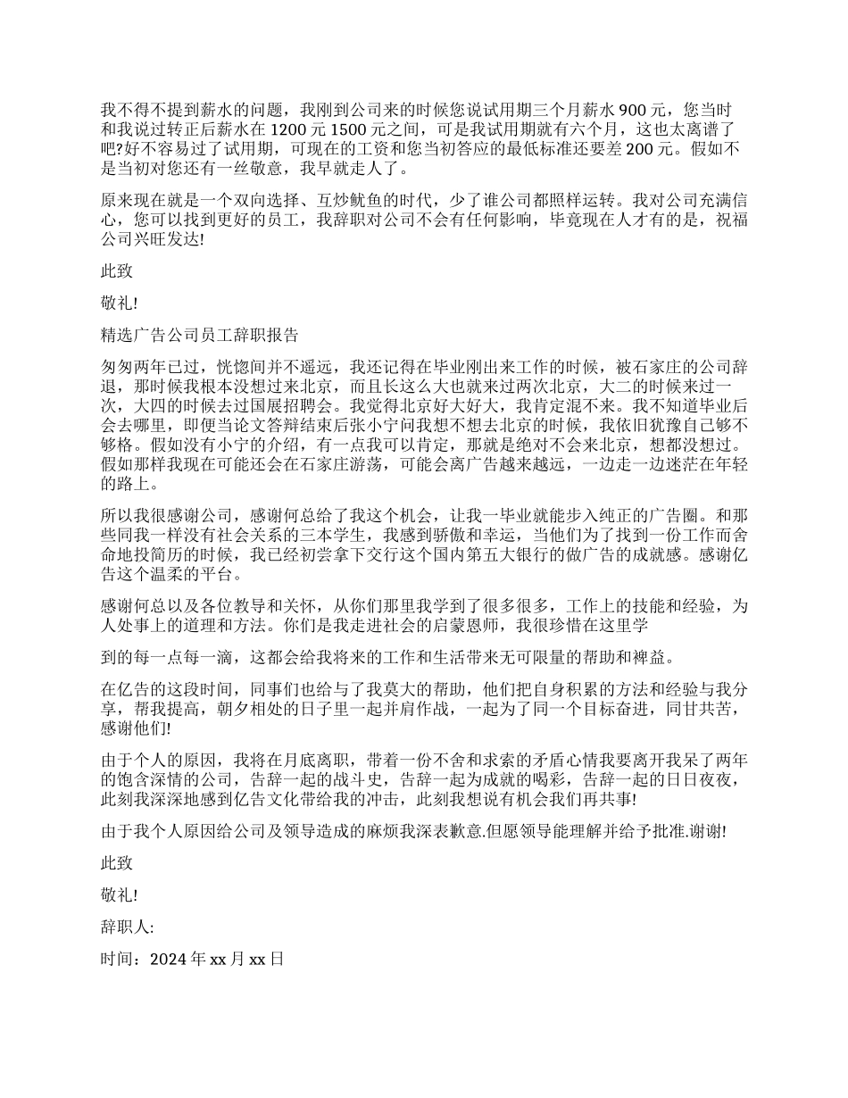广告公司辞职报告3篇_第2页