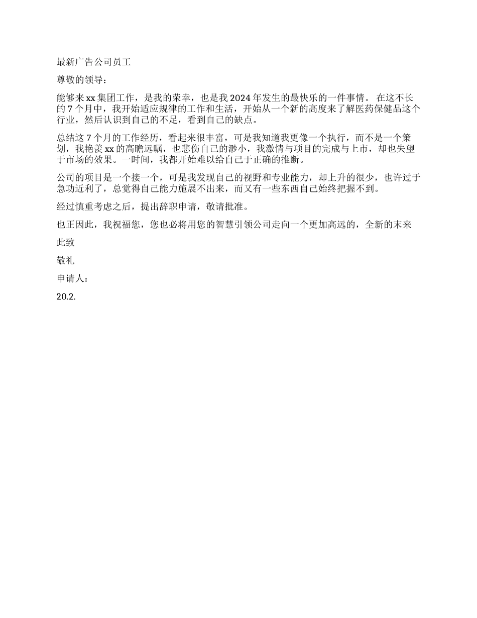 广告公司辞职报告3篇_第3页