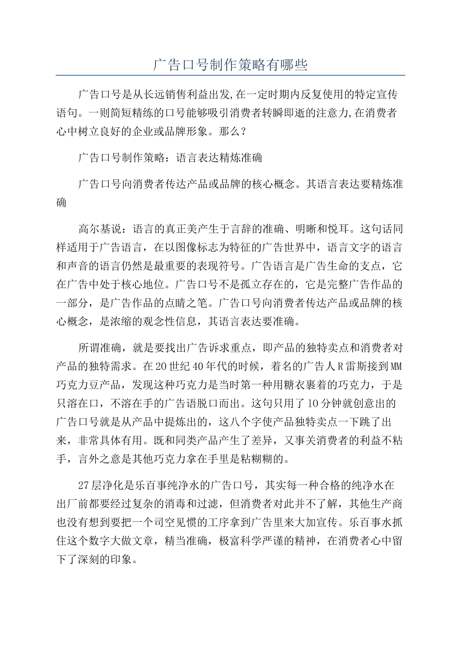 广告口号制作策略有哪些_第1页