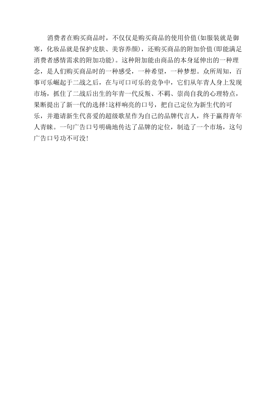 广告口号制作策略有哪些_第2页