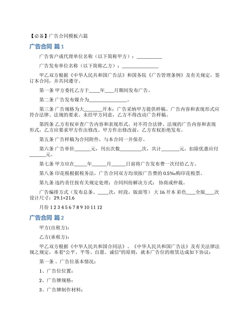 广告合同模板六篇_第1页